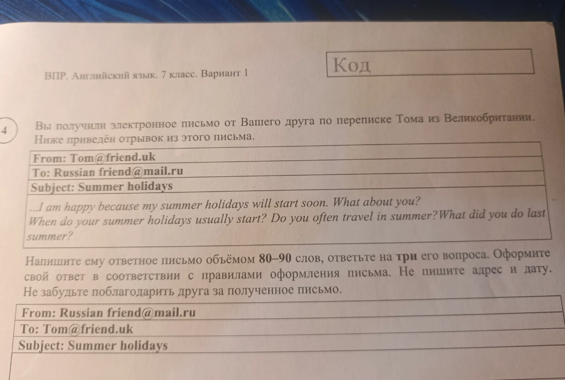 Напишите ответное электронное письмо Тому из Великобритании, ответив на его вопросы о летних каникулах.