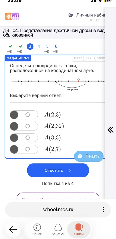 Определите координаты точки, расположенной на координатном луче