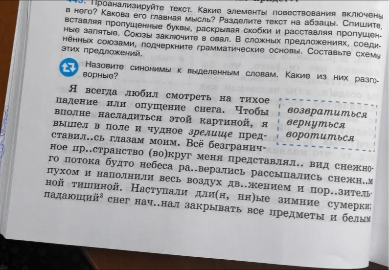 Проанализируйте текст. Какие элементы повествования включены в него? Какова его главная мысль? Разделите текст на абзацы. Спишите, вставляя пропущенные буквы, раскрывая скобки и расставляя пропущенные запятые.