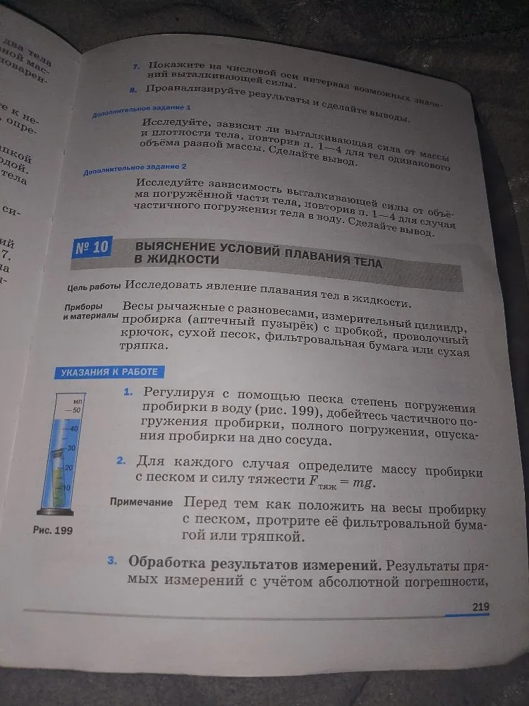 Лабораторная работа № 10: Выяснение условий плавания тела в жидкости.