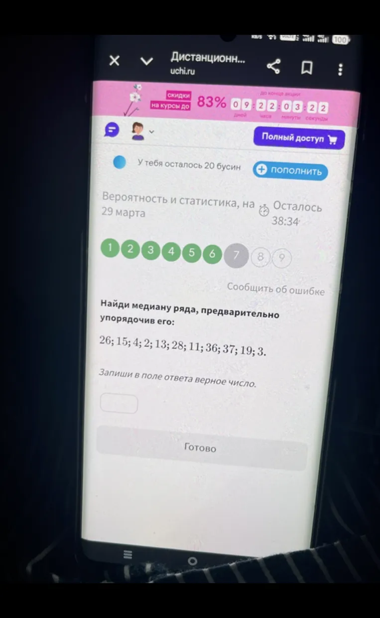 Найди медиану ряда, предварительно упорядочив его: 26; 15; 4; 2; 13; 28; 11; 36; 37; 19; 3.