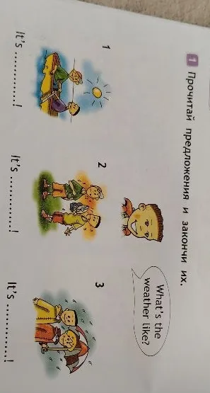 Прочитай предложения и закончи их.