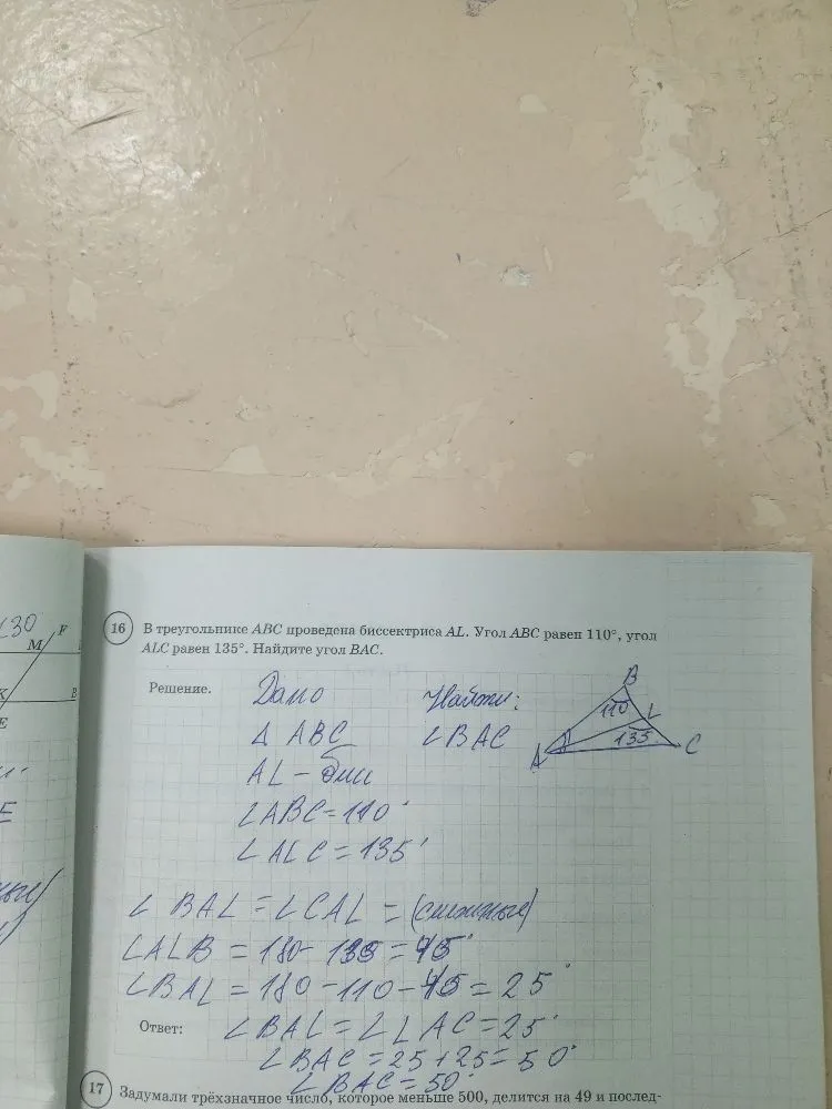 В треугольнике ABC проведена биссектриса AL. Угол ABC равен 110°, угол ALC равен 135°. Найдите угол BAC.