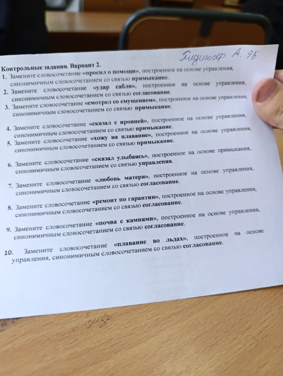 Замените словосочетание «просил о помощи», построенное на основе управления, синонимичным словосочетанием со связью примыкание.