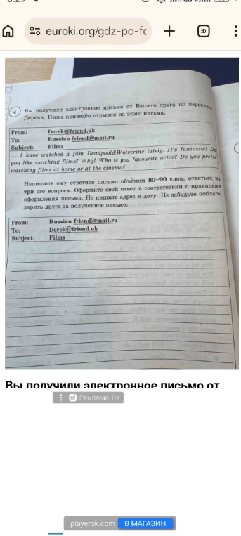 Напишите ответное письмо объемом 80-90 слов, ответьте на три его вопроса. Оформите свой ответ в соответствии с правилами оформления письма.
