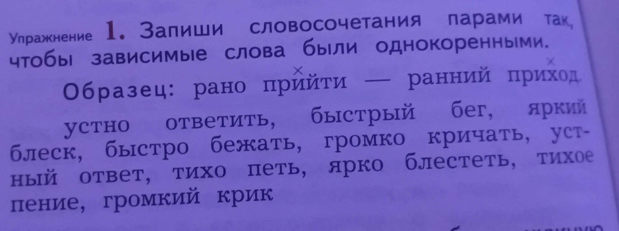 Запиши словосочетания парами так, чтобы зависимые слова были однокоренными.