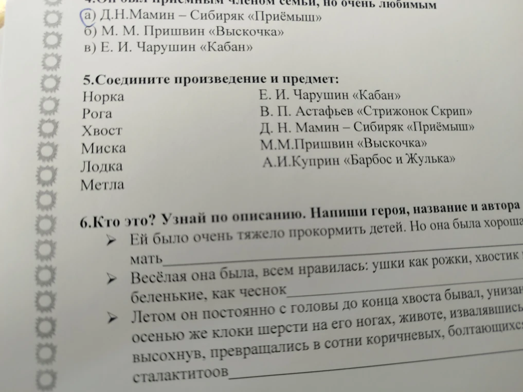 5.Соедините произведение и предмет: ... 6.Кто это? Узнай по описанию. Напиши героя, название и автора