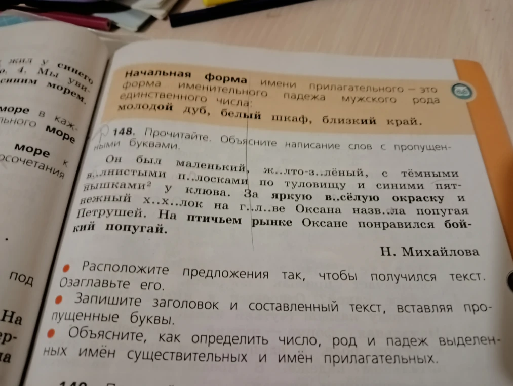 Упр. 148. Расположите предложения так, чтобы получился текст. Озаглавьте его. Запишите заголовок и составленный текст, вставляя пропущенные буквы.