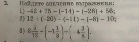 Найдите значение выражения: 1) -42 + 75 + (-14) + (-26) + 56; 2) 12 + (-20) - (-11) - (-6) - 10; 3) 3 5/12 - (-1 1/3) + (-4 3/8).