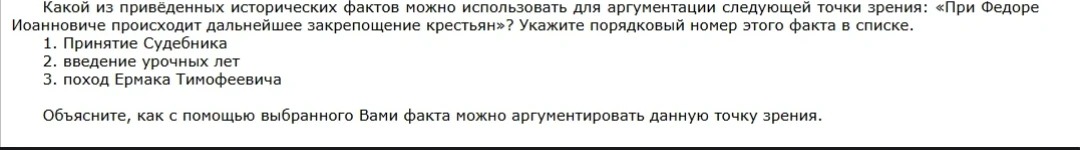Какой из приведённых исторических фактов можно использовать для аргументации следующей точки зрения: «При Федоре Иоанновиче происходит дальнейшее закрепощение крестьян»?