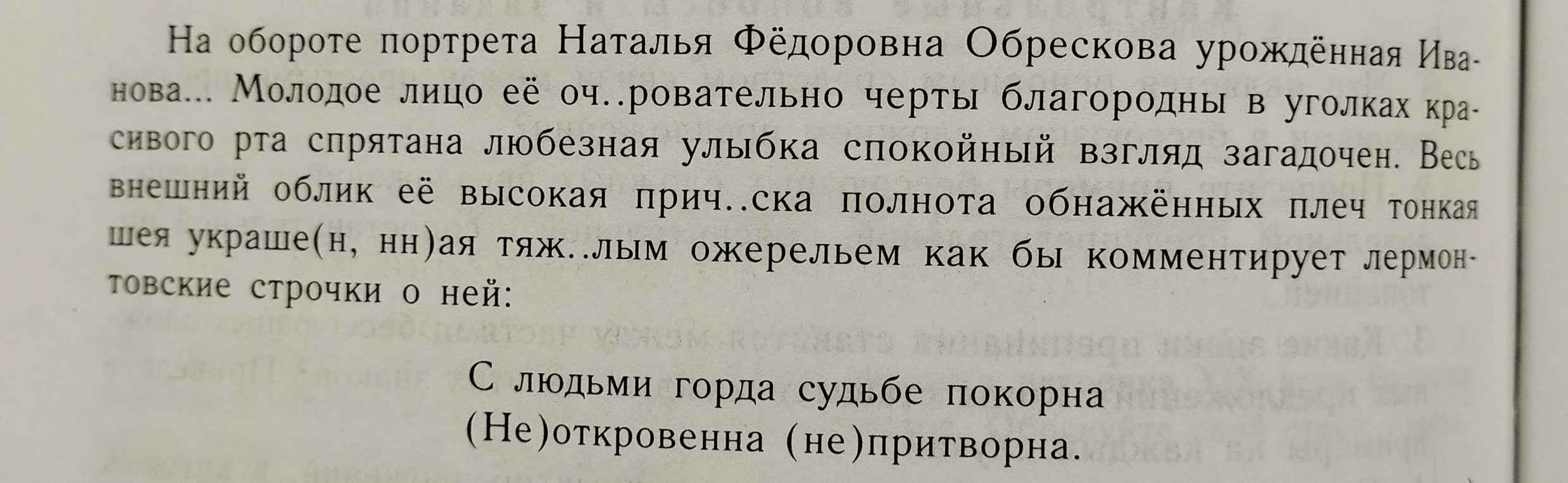 Выполните полный синтаксический разбор всех предложений и подпишите части речи: 'На обороте портрета Наталья Фёдоровна Обрескова урождённая Иванова...'