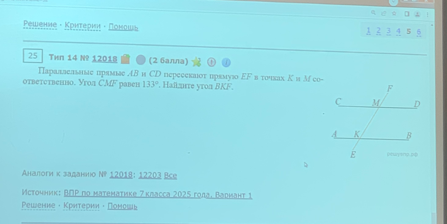Параллельные прямые AB и CD пересекают прямую EF в точках K и M соответственно. Угол CMF равен 133°. Найдите угол BKF.