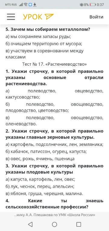 Зачем мы собираем металлолом? Тест № 17. «Растениеводство» 1. Укажи строчку, в которой правильно указаны основные отрасли растениеводства.