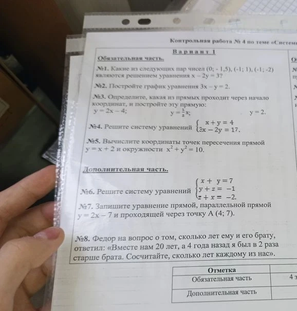 Контрольная работа №4 по теме «Системы уравнений». Вариант 1. №1. Какие из следующих пар чисел (0; -1,5), (-1; 1), (1; -2) являются решением уравнения x - 2y = 3?