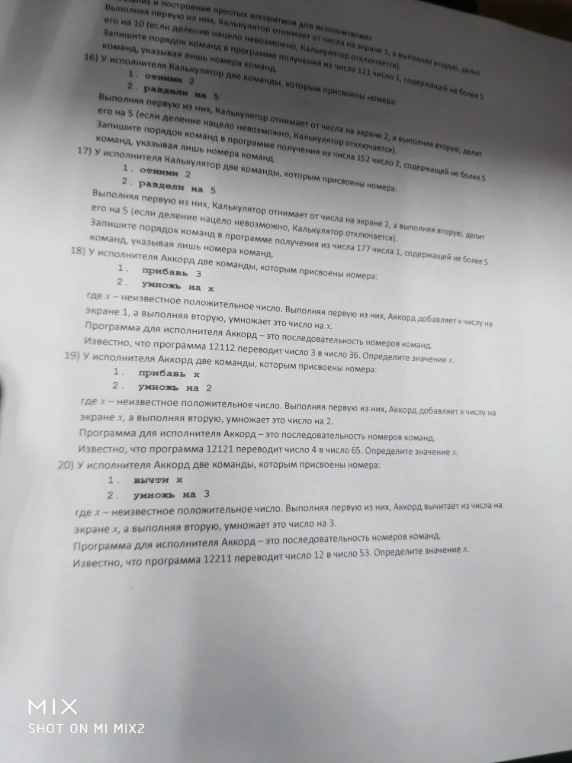 У исполнителя Аккорд две команды, которым присвоены номера: 1. прибавь 3; 2. умножь на x. Известно, что программа 12112 переводит число 3 в число 36. Определите значение x.