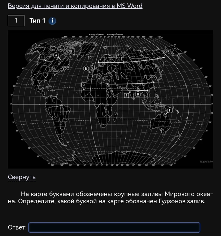 На карте буквами обозначены крупные заливы Мирового океана. Определите, какой буквой на карте обозначен Гудзонов залив.
