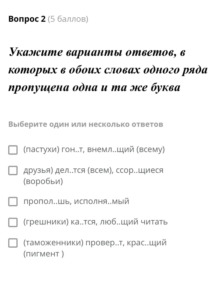 Укажите варианты ответов, в которых в обоих словах одного ряда пропущена одна и та же буква