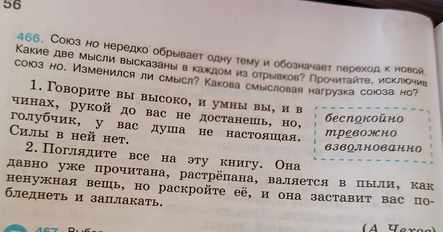 Какие две мысли высказаны в каждом из отрывков? Прочитайте, исключив союз но. Изменился ли смысл? Какова смысловая нагрузка союза но?