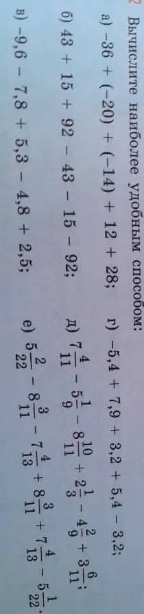 Вычислите наиболее удобным способом: а) -36 + (-20) + (-14) + 12 + 28