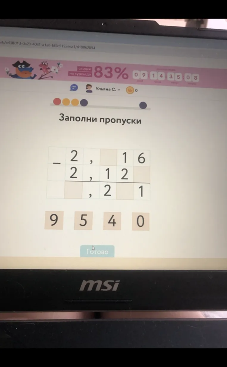 Заполни пропуски в примере на вычитание десятичных дробей столбиком.