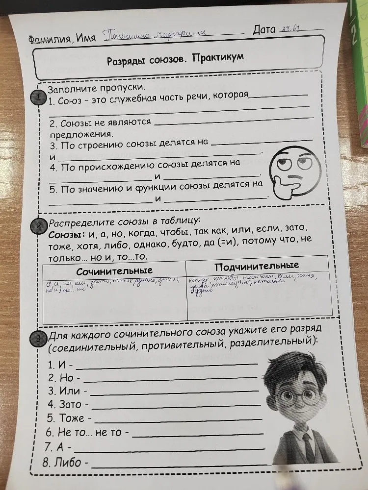 Разряды союзов. Практикум. Заполните пропуски, распределите союзы в таблицу и укажите разряд сочинительных союзов.