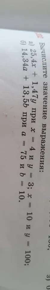 Вычислите значение выражения: а) 25,4x + 1,47y при x = 4 и y = 3; x = 10 и y = 100; б) 14,34a + 13,5b при a = 75 и b = 10.