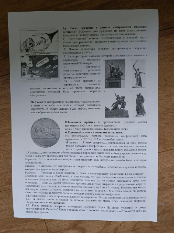 7А. Какие суждения о данном изображении являются верными? Выберите два суждения из пяти предложенных.