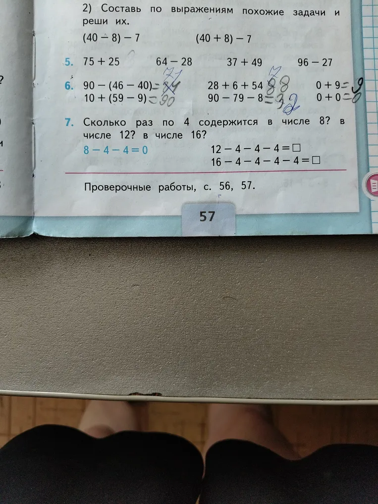 Решите примеры на сложение и вычитание, а также определите, сколько раз по 4 содержится в числах 12 и 16.