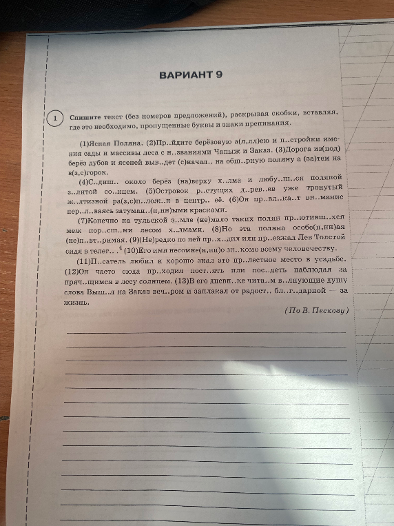 Спишите текст (без номеров предложений), раскрывая скобки, вставляя, где это необходимо, пропущенные буквы и знаки препинания.