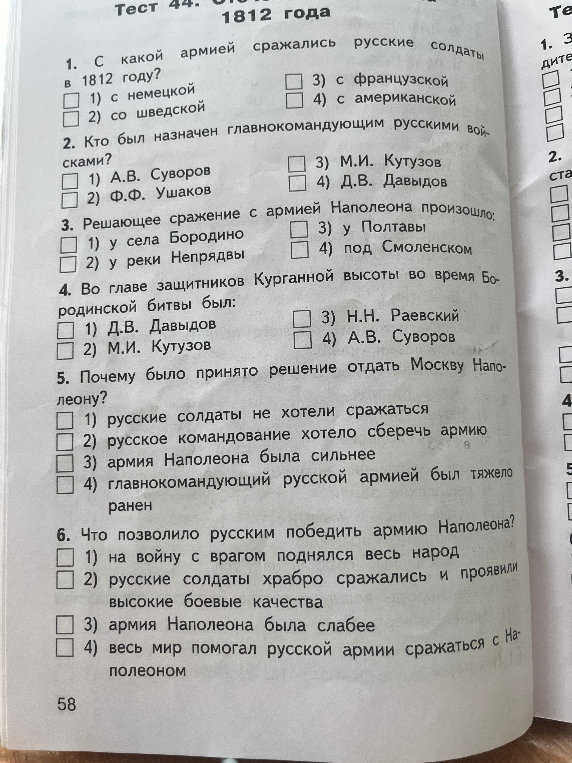 Тест 44. Отечественная война 1812 года