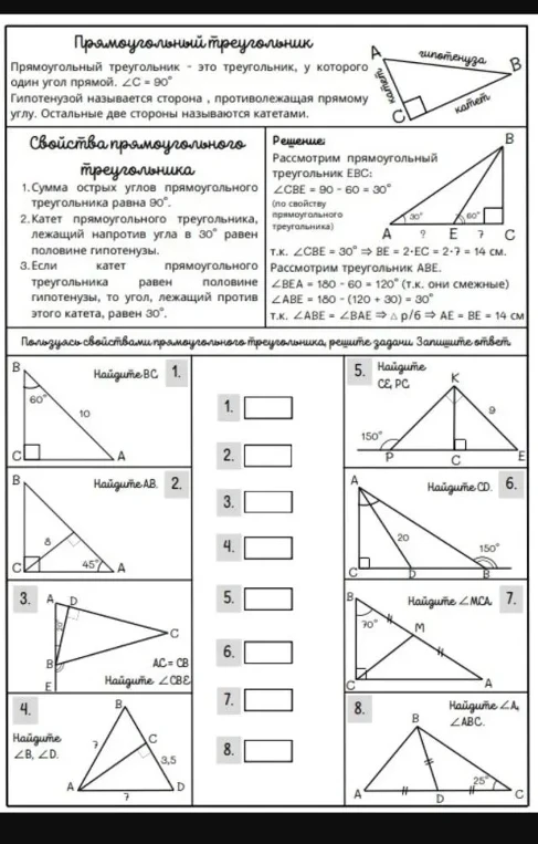 Пользуясь свойствами прямоугольного треугольника, решите задачи. Запишите ответ.