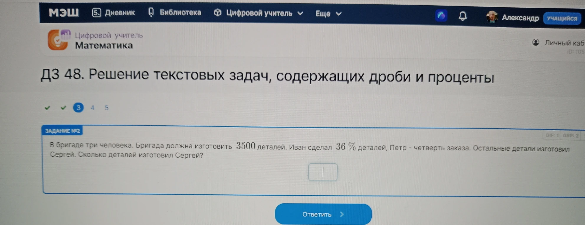 В бригаде три человека. Бригада должна изготовить 3500 деталей. Иван сделал 36% деталей, Петр - четверть заказа. Остальные детали изготовил Сергей. Сколько деталей изготовил Сергей?