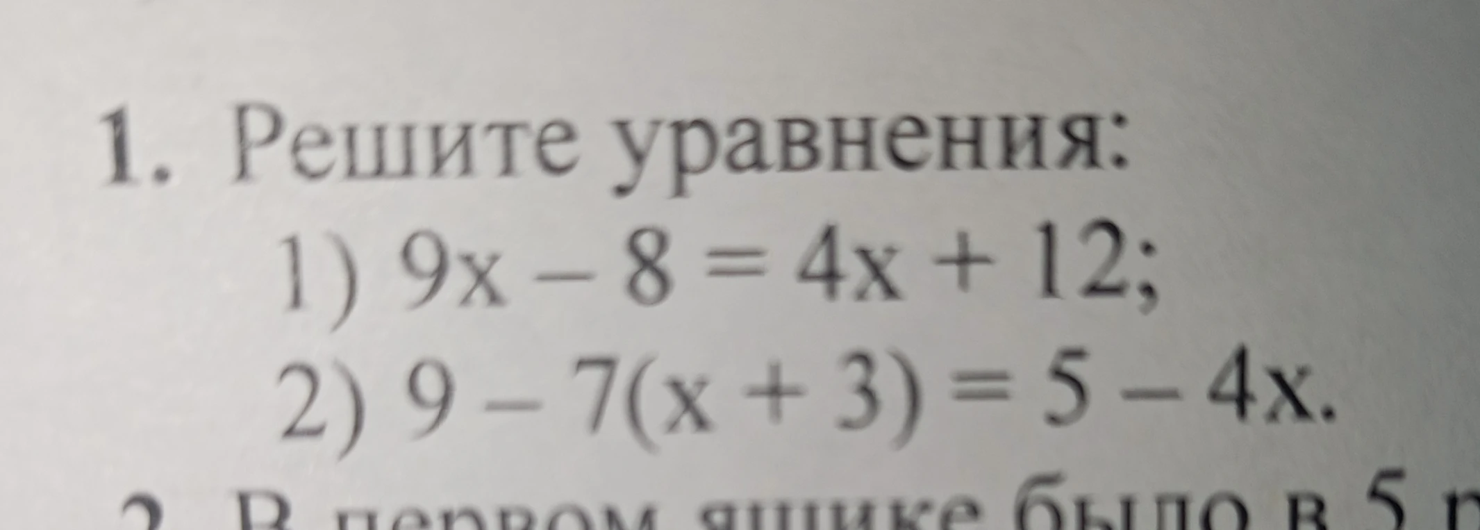 Решите уравнения: 1) 9x - 8 = 4x + 12; 2) 9 - 7(x + 3) = 5 - 4x.