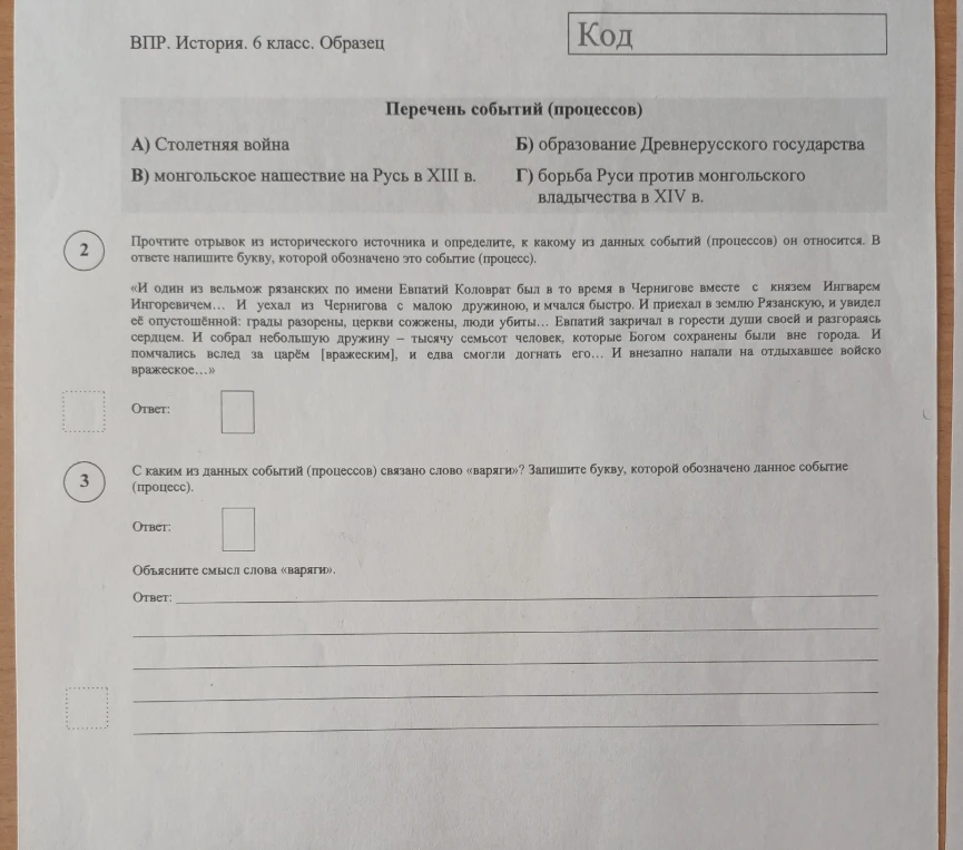 Прочтите отрывок из исторического источника и определите, к какому из данных событий (процессов) он относится. С каким из данных событий (процессов) связано слово «варяги»? Объясните смысл слова «варяги».