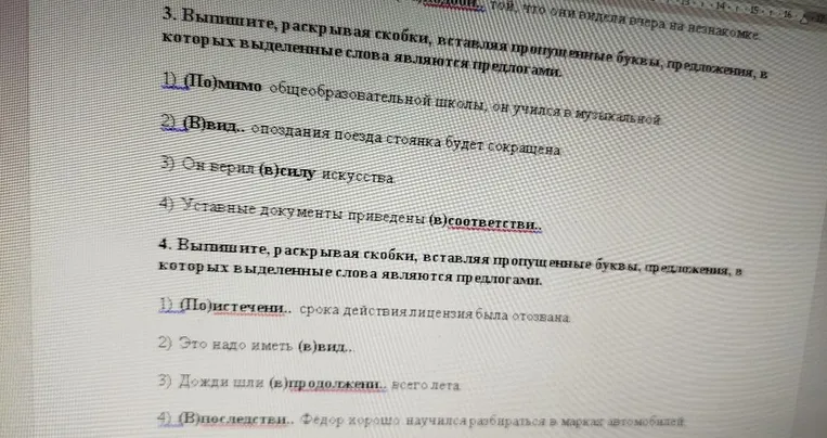 Выпишите, раскрывая скобки, вставляя пропущенные буквы, предложения, в которых выделенные слова являются предлогами.