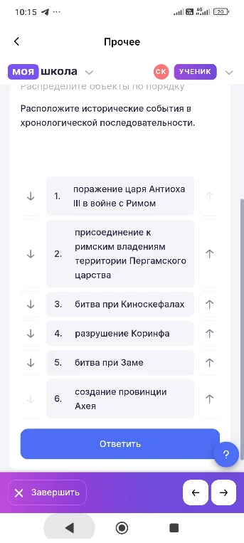Расположите исторические события в хронологической последовательности.