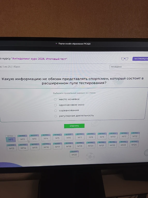 Какую информацию не обязан представлять спортсмен, который состоит в расширенном пуле тестирования?