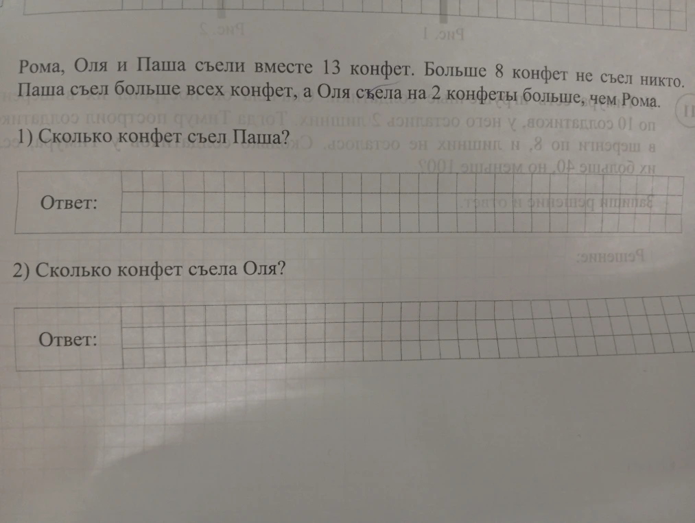 Рома, Оля и Паша съели вместе 13 конфет. Больше 8 конфет не съел никто. Паша съел больше всех конфет, а Оля съела на 2 конфеты больше, чем Рома.