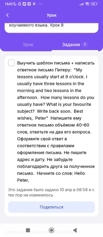 Выучить шаблон письма + написать ответное письмо Питеру: "My lessons usually start at 9 o'clock. I usually have three lessons in the morning and two lessons in the afternoon. How many lessons do you usually have? What is your favourite subject? Write back soon. Best wishes, Peter"
