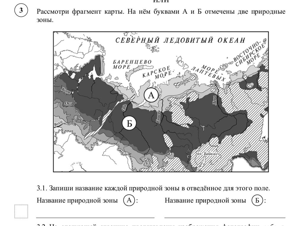Рассмотри фрагмент карты. На нём буквами А и Б отмечены две природные зоны.