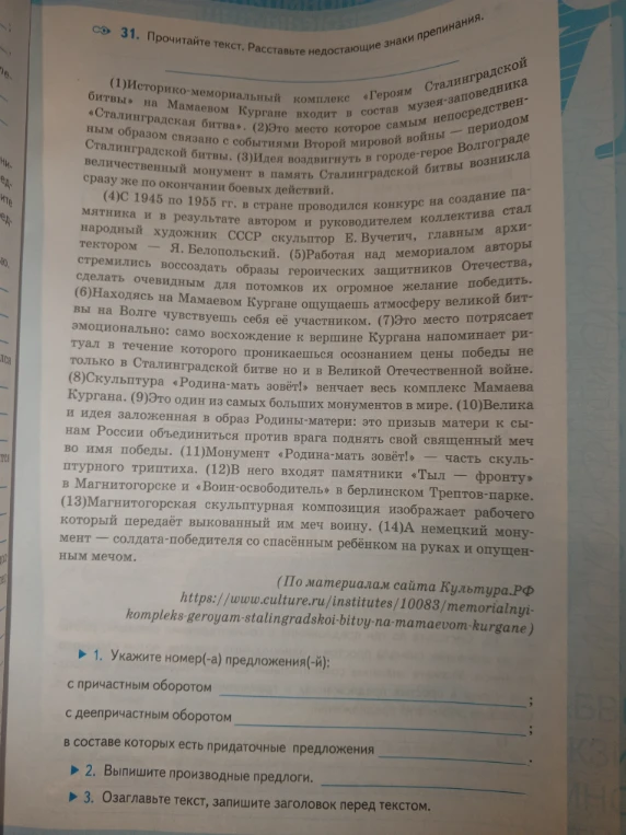 31. Прочитайте текст. Расставьте недостающие знаки препинания.