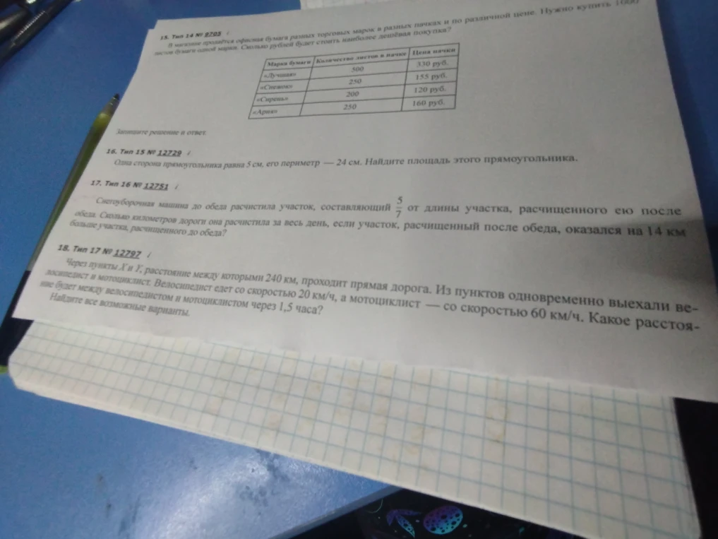 В магазине продается офисная бумага разных торговых марок в разных пачках и по различной цене. Нужно купить 1000 листов бумаги одной марки. Сколько рублей будет стоить наиболее дешевая покупка?