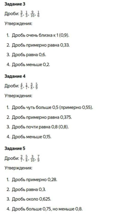 Задание 3 Дроби: 3/5, 1/3, 9/10, 1/6