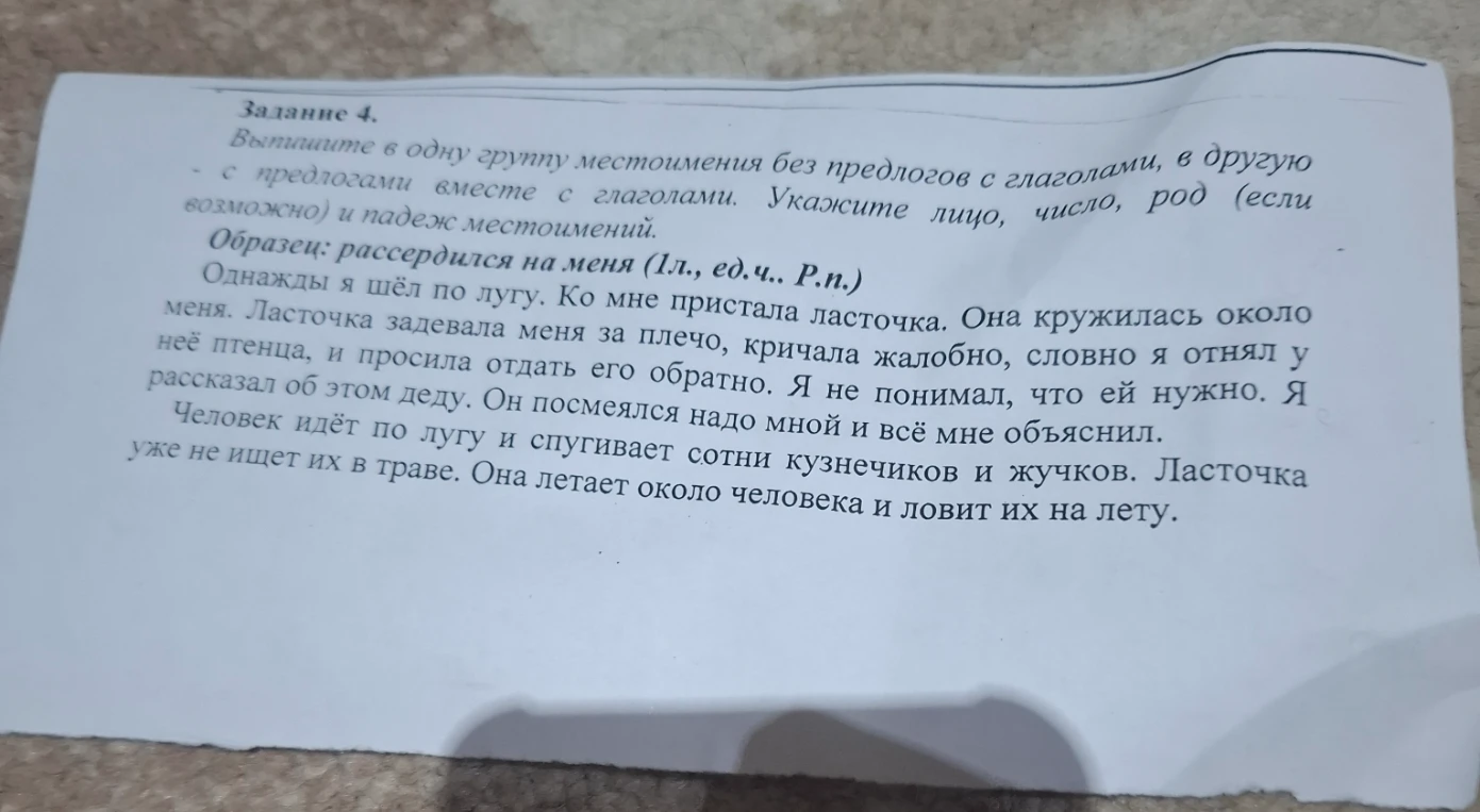 Выпишите в одну группу местоимения без предлогов с глаголами, в другую - с предлогами вместе с глаголами. Укажите лицо, число, род (если возможно) и падеж местоимений.