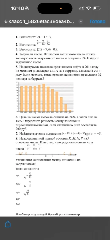 Вычислите: 24 - 17 . 5.