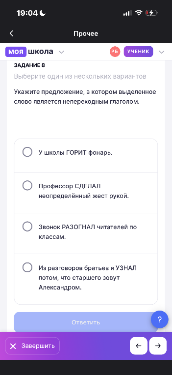 Укажите предложение, в котором выделенное слово является непереходным глаголом.