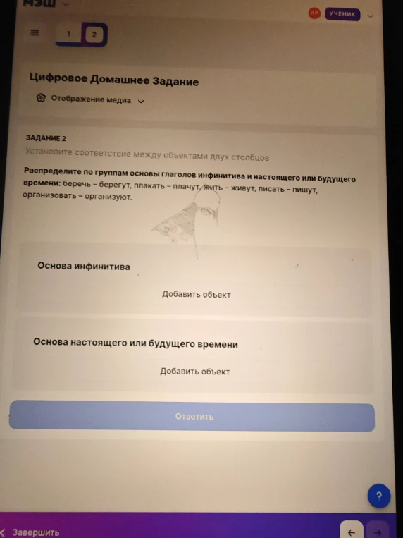 Распределите по группам основы глаголов инфинитива и настоящего или будущего времени: беречь – берегут, плакать – плачут, жить – живут, писать – пишут, организовать – организуют.
