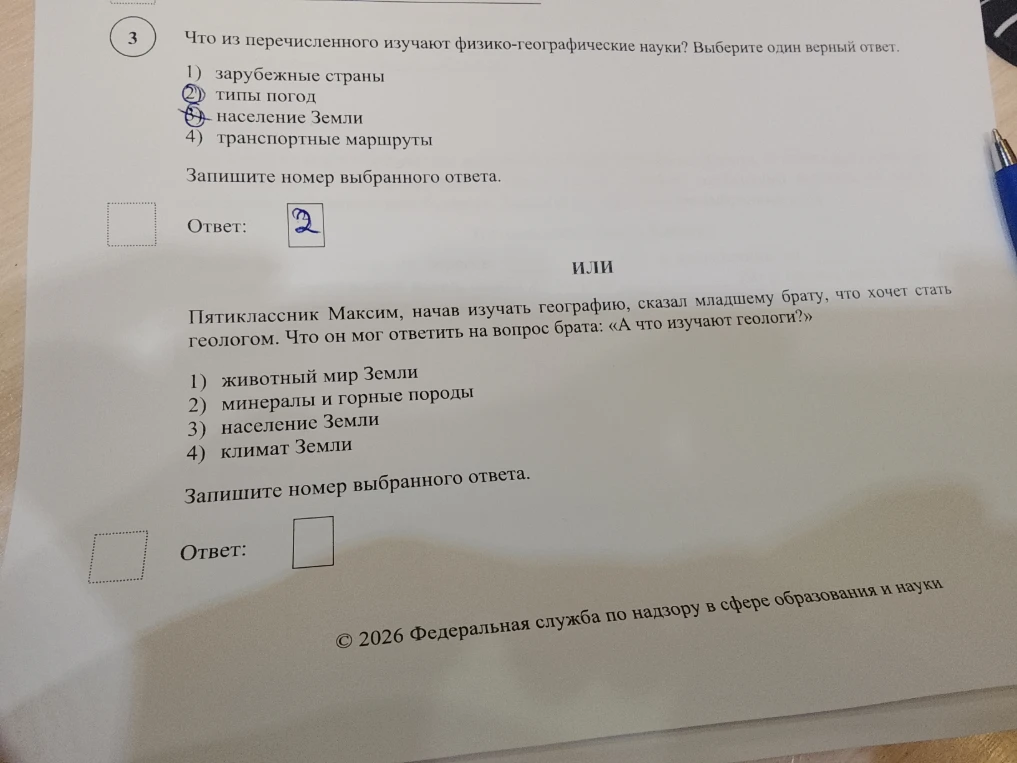 Что из перечисленного изучают физико-географические науки? Выберите один верный ответ.