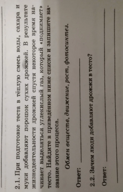 При подготовке теста в тёплую смесь воды, сахара и муки добавляют порошок сухих дрожжей. В результате жизнедеятельности дрожжей спустя некоторое время начинает выделяться углекислый газ, который «поднимает» тесто.