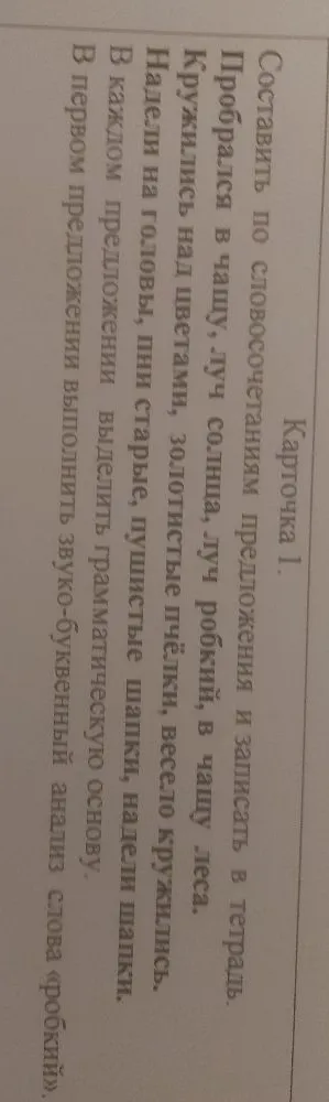 Составить по словосочетаниям предложения и записать в тетрадь.